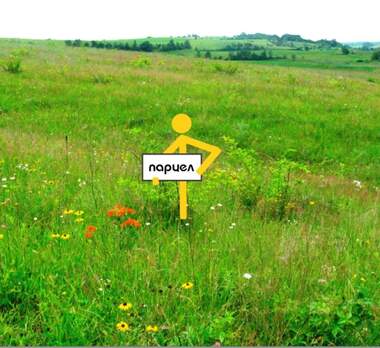 Продажба - Парцел за строителство в Освобождение,  Благоевград