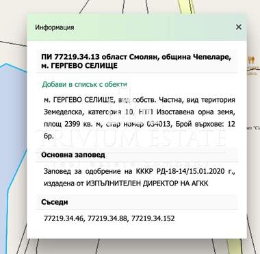 Продажба - Земеделска земя в Хвойна,  Смолян