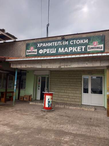 Продажба - Магазин/Склад/Заведение в Млекарево,  Сливен