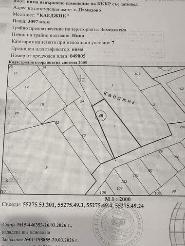 For sale - Agricultural land in Pamidovo,  Pazardjik
