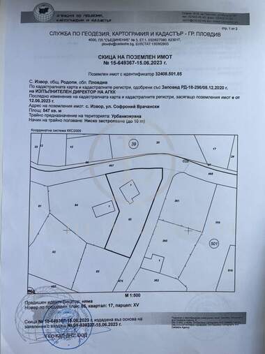 Продажба - Парцел за строителство в Извор,  Пловдив
