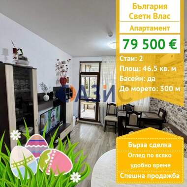 For sale - Apartment in Sveti Vlas,  Burgas