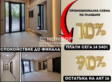 Продажба - Апартамент в Тракия,  Пловдив