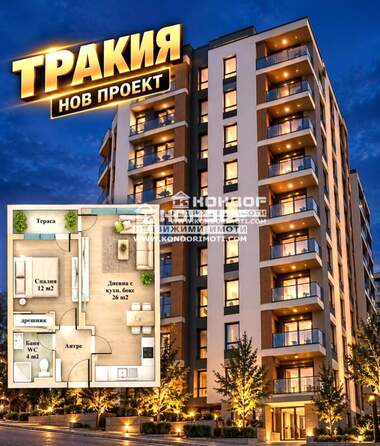 Satış - Apartman olarak Trakia,  Plovdiv