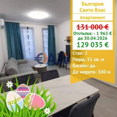 For sale - Apartment in Sveti Vlas,  Burgas