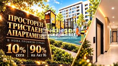 For sale - Apartment in Trakia,  Plovdiv