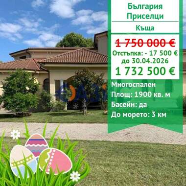 For sale - House in Priseltsi,  Burgas