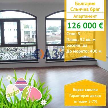 For sale - Apartment in Sunny Beach,  Burgas