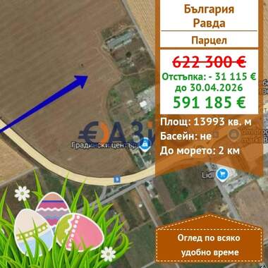 Πώληση - Γεωργική γη σε Равда,  Бургас