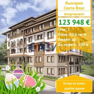 For sale - Apartment in Sveti Vlas,  Burgas