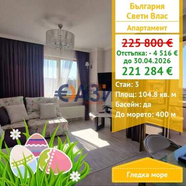 Satış - Apartman olarak Sveti Vlas,  Burgas