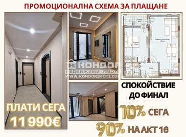 Продажба - Апартамент в Тракия,  Пловдив