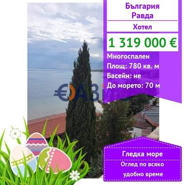 For sale - Hotel in Ravda,  Burgas
