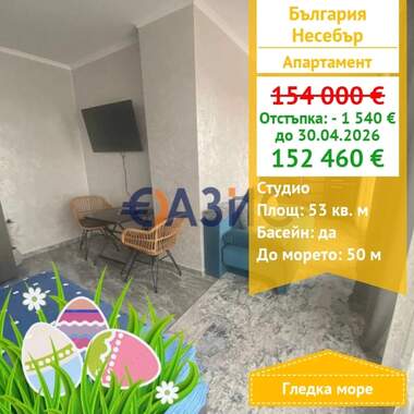 Satış - Apartman olarak Nesebar,  Burgas