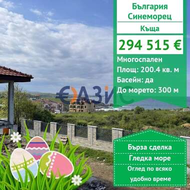 Продажа - Дом в Синеморец,  Бургас