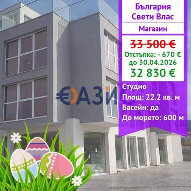 Πώληση - Κατάστημα σε Свети Влас,  Бургас