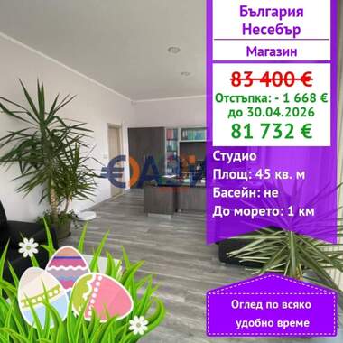 Πώληση - Κατάστημα σε Несебър,  Бургас