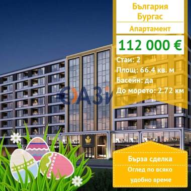 Verkauf - Wohnung in Horizont,  Burgas