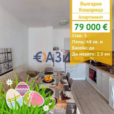 For sale - Apartment in Kosharitsa,  Burgas
