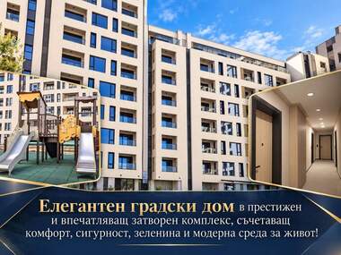 Продажба - Апартамент в Тракия,  Пловдив