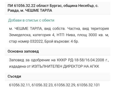 Продажа - Земледельческая земля в Равда,  Бургас