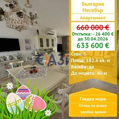 For sale - Apartment in Nessebar,  Burgas