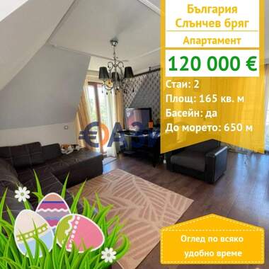 For sale - Apartment in Sunny Beach,  Burgas