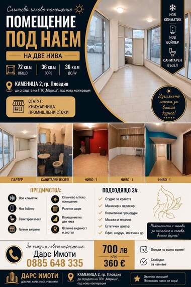Miete - Büro/Laden/Schönheitssalon/Zahnarztbüro in Kameniza 2,  Plowdiw