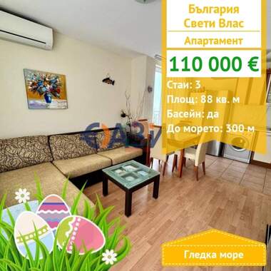 Satış - Apartman olarak Sveti Vlas,  Burgas