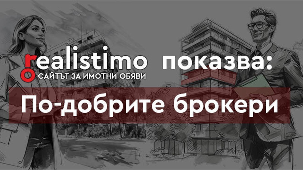 Отличия на агенти на недвижими имоти