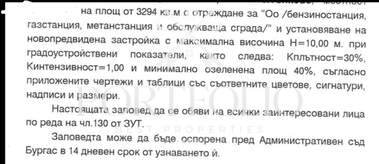 Πώληση - Οικόπεδο για κατασκευή σε Тънково,  Бургас