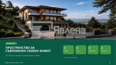 Продажа - Дом в Бистрица,  София
