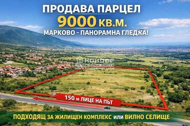 Πώληση - Οικόπεδο για κατασκευή σε Марково,  Пловдив