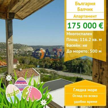 For sale - Apartment in Balchik,  Dobrich