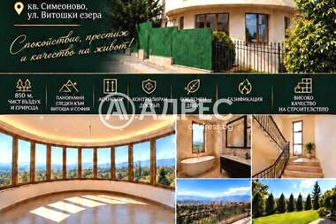 For sale - House in Simeonovo,  Sofia