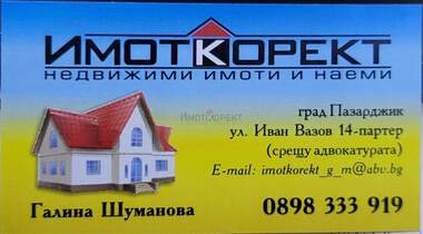 Продажа - Земледельческая земля у Белово,  Пазарджик