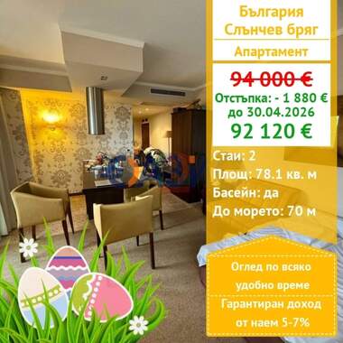 For sale - Apartment in Sunny Beach,  Burgas
