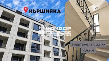 Продажа - Квартира у Кършияка,  Пловдив