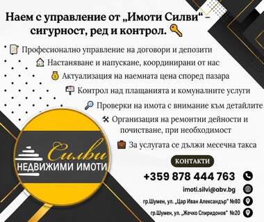 Πώληση - Διαμέρισμα σε Боян Българанов 1,  Шумен