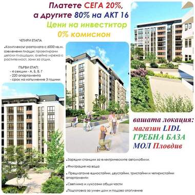 Продажба - Апартамент в Христо Смирненски,  Пловдив