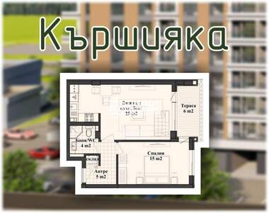 Satış - Apartman olarak Karşiaka,  Plovdiv