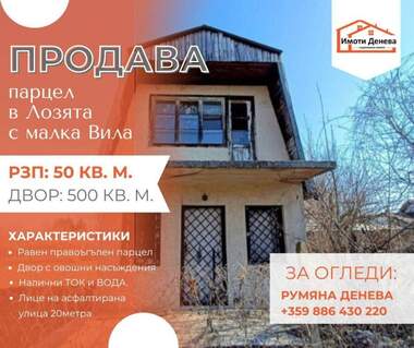For sale - House in Gaazi baba,  Dobrich