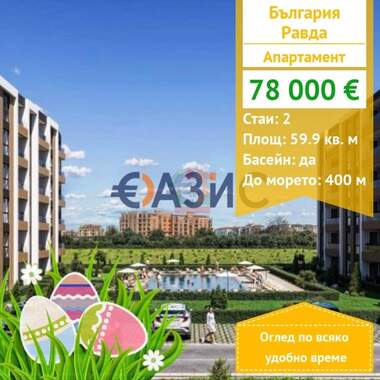 For sale - Apartment in Ravda,  Burgas