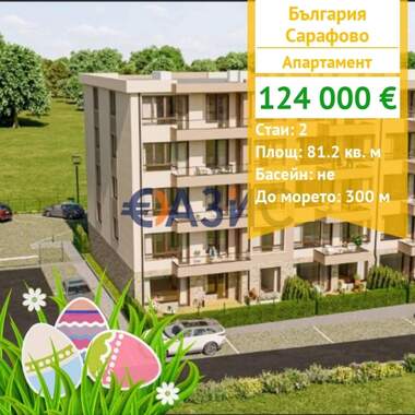 For sale - Apartment in Sarafovo,  Burgas