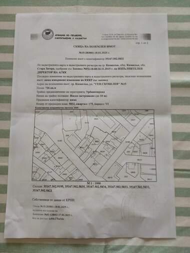 Продажба - Парцел за строителство в Казанлък,  Стара Загора