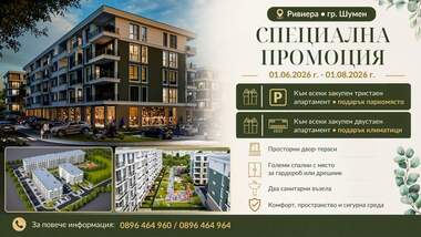 Продажба - Апартамент в Пазара,  Шумен