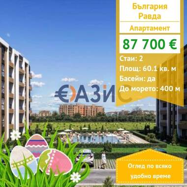 For sale - Apartment in Ravda,  Burgas