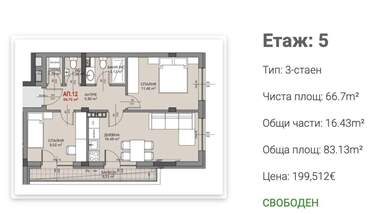 Продажба - Апартамент в Овча Купел,  София