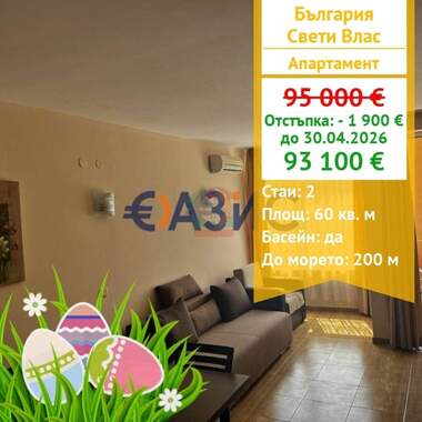 For sale - Apartment in Sveti Vlas,  Burgas