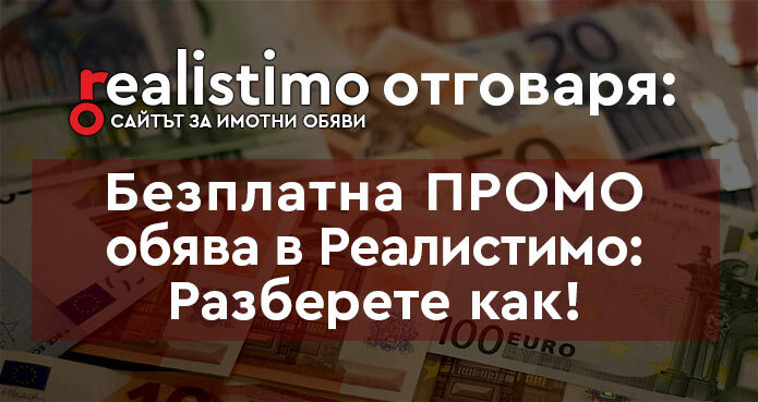 безплатно промо в Реалистимо през Фейсбук